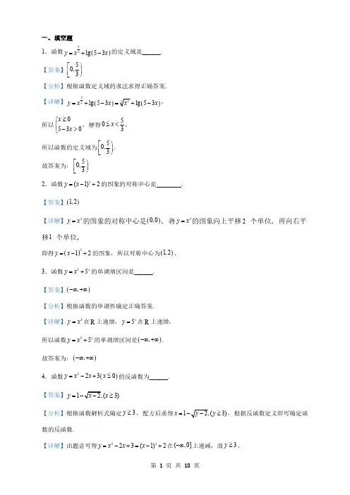 上海市高一上学期期末数学试题(解析版)