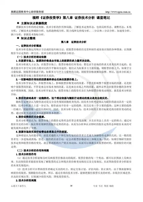 《证券投资学》第八章课堂笔记
