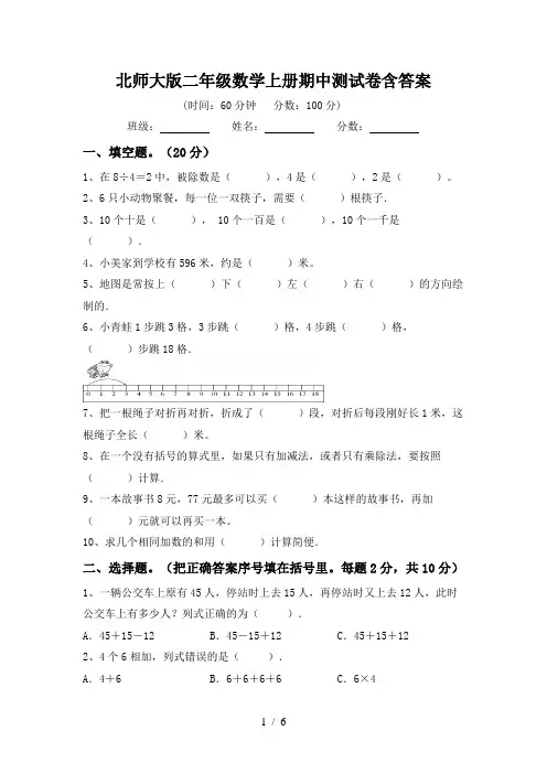 北师大版二年级数学上册期中测试卷含答案