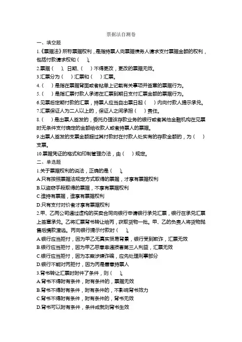 票据法-银行业法律法规知识测试