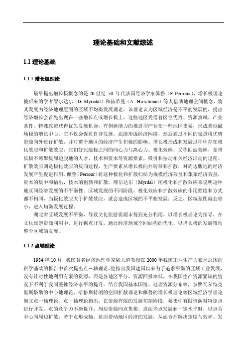 理论基础和文献综述