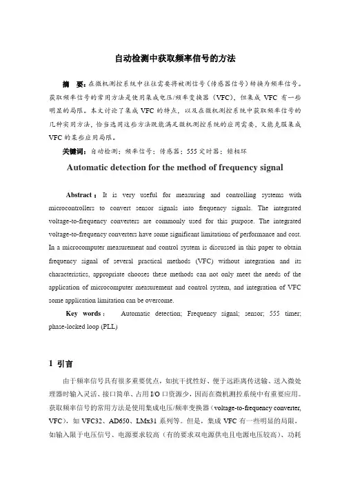 频率信号的获取方法