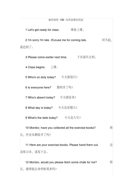 最经典的100句英语课堂用语