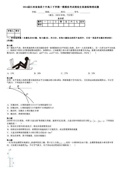 2024届江西省南昌十中高三下学期一模模拟考试理综全真演练物理试题