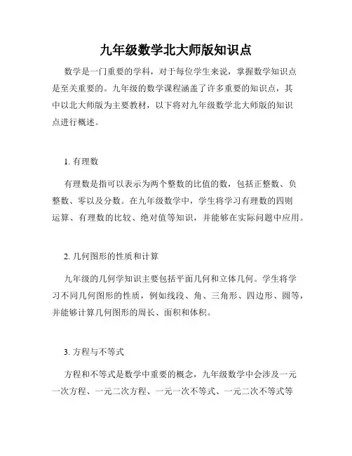 九年级数学北大师版知识点