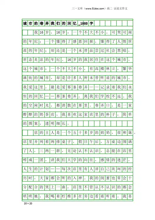 高二议论文作文：城市的巷弄我们的回忆_1000字