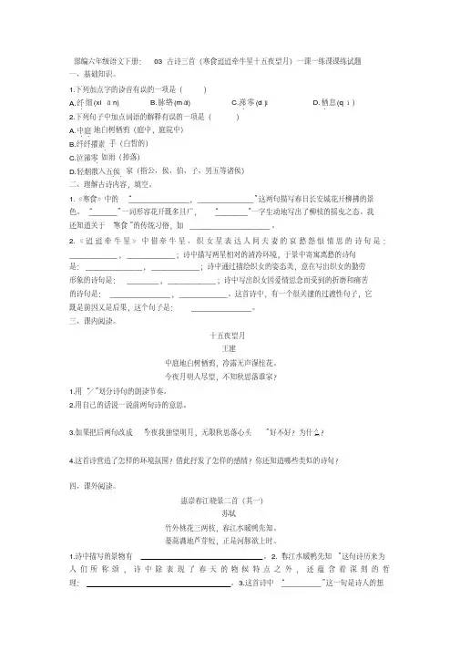 (发)【每课一练 第一单元第3课】2020年部编人教版六年级下册语文《古诗三首》练试题练试题