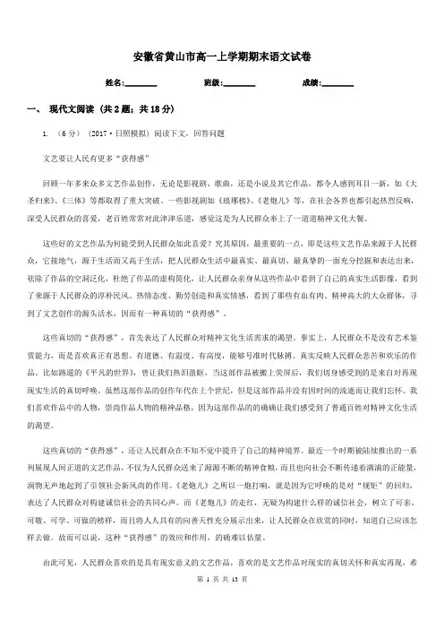 安徽省黄山市高一上学期期末语文试卷