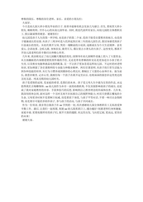幼儿园毕业典礼家长代表发言稿