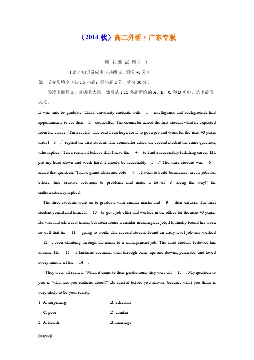 外研版高中英语必修二(秋)高二广东专版期末测试题(一)