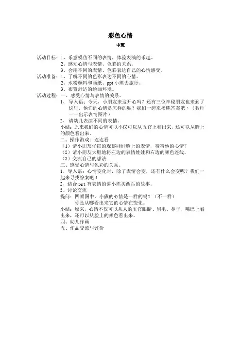 童心童画教案——彩色心情