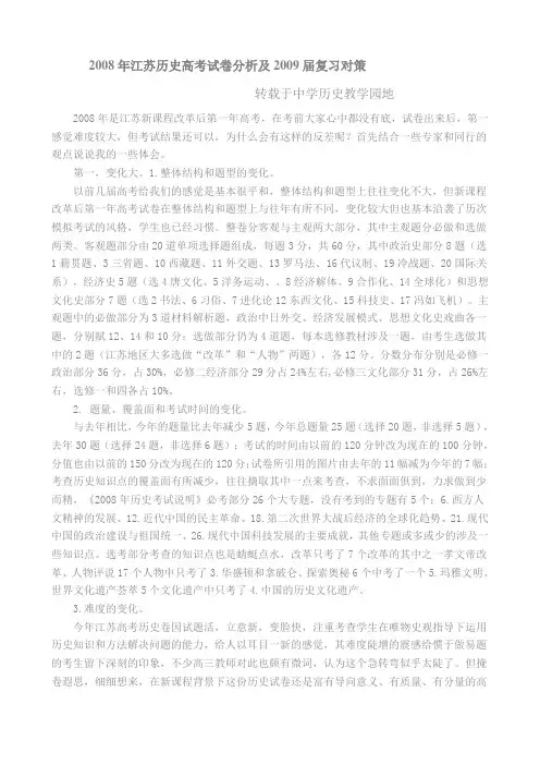 江苏历史高考试卷分析及复习对策