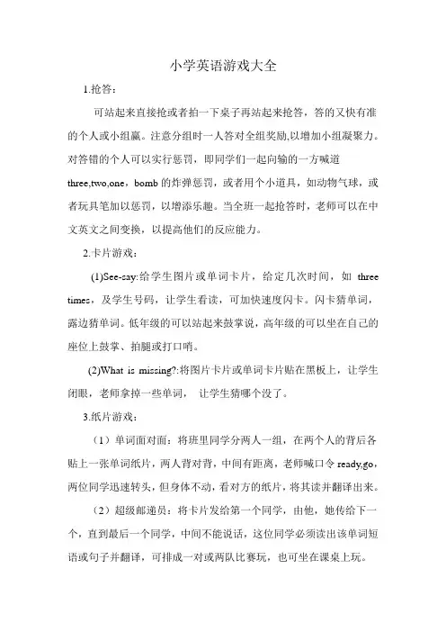 小学英语游戏大全