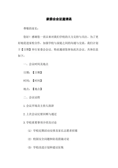 家委会会议邀请函