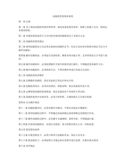 综掘机管理规章制度