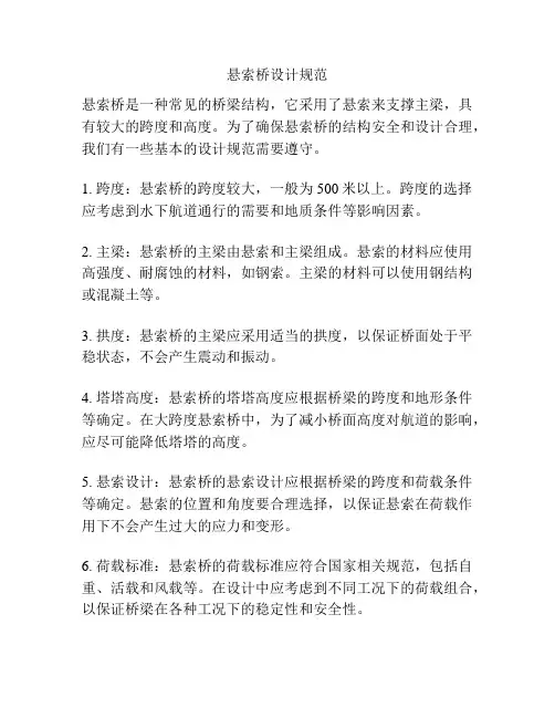 悬索桥设计规范