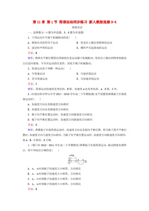 高中物理选修3-4简谐运动练习题测试题复习题