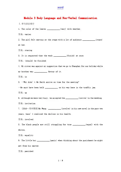 优化方案高考英语总复习 第一部分 基础考点聚焦 Module 3 Body Language and