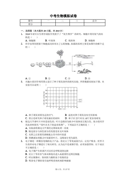 2020年北京市顺义区中考生物模拟试卷    