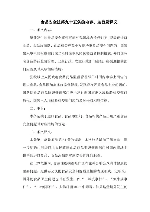 食品安全法  第九十五条的内容、主旨及释义