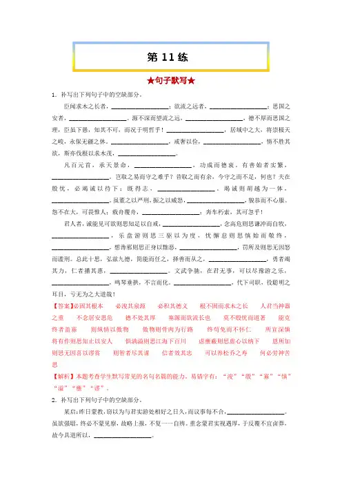 【名句名篇默写 考前突破训练】11《谏太宗十思疏》《答司马谏议书》-高考语文二轮复习(解析版)