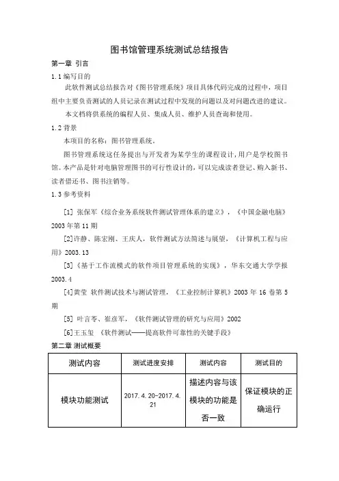 图书馆管理系统测试总结报告