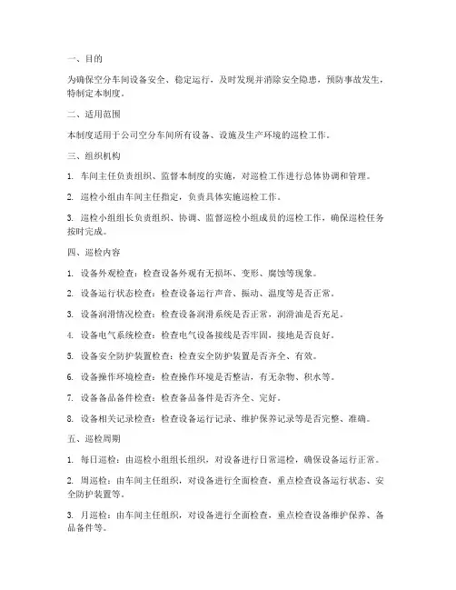 空分车间巡检管理制度