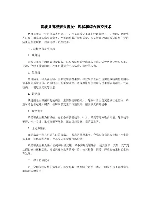 雷波县脐橙病虫害发生现状和综合防控技术
