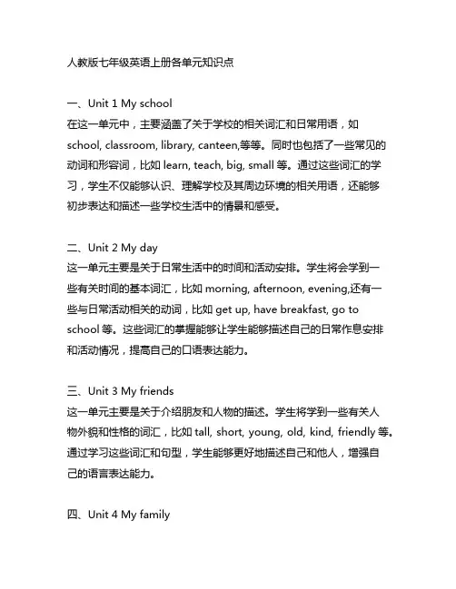 人教版七年级英语上册各单元知识点