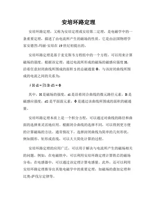 安培环路定理