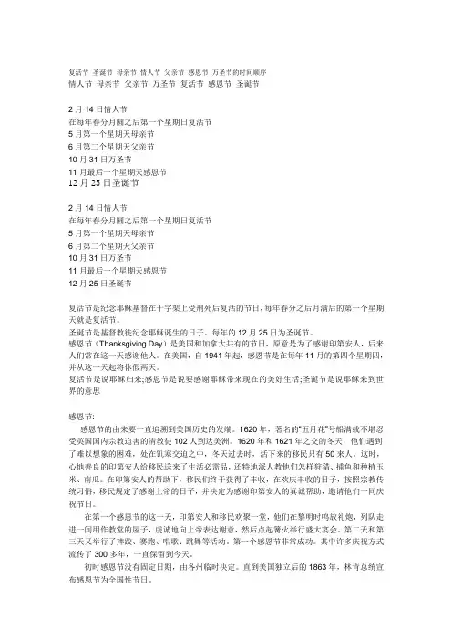 复活节 圣诞节 母亲节 情人节 父亲节 感恩节 万圣节的时间顺序