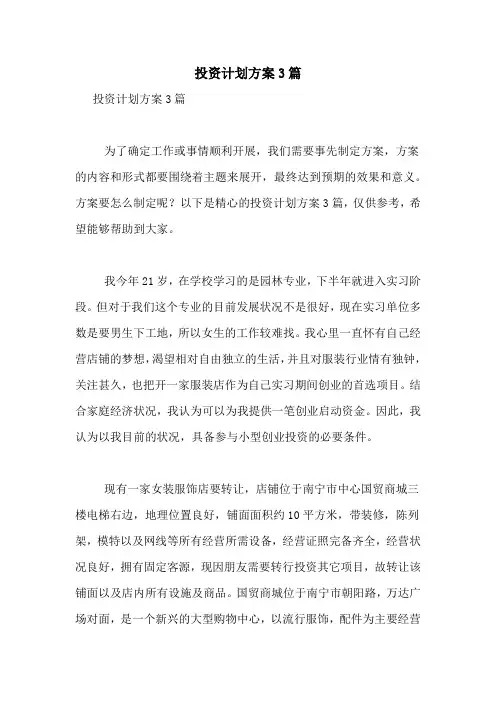 投资计划方案3篇