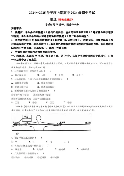 四川省成都市九县区2024-2025学年高一上学期期中考试 地理含答案