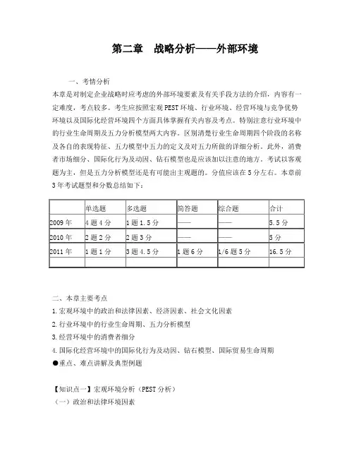 公司战略与风险管理第二章习题