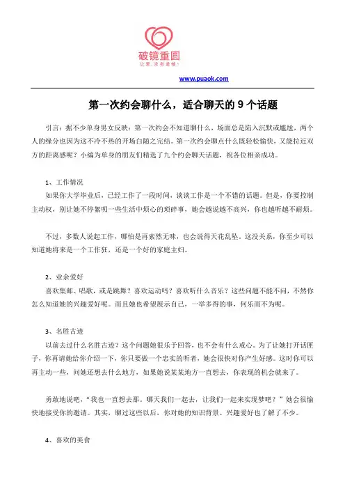 第一次约会聊什么,适合聊天的9个话题