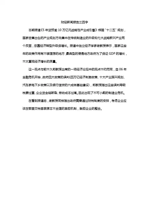 财经新闻报告三百字