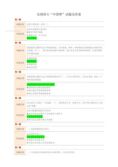 实现伟大“中国梦”试题及答案