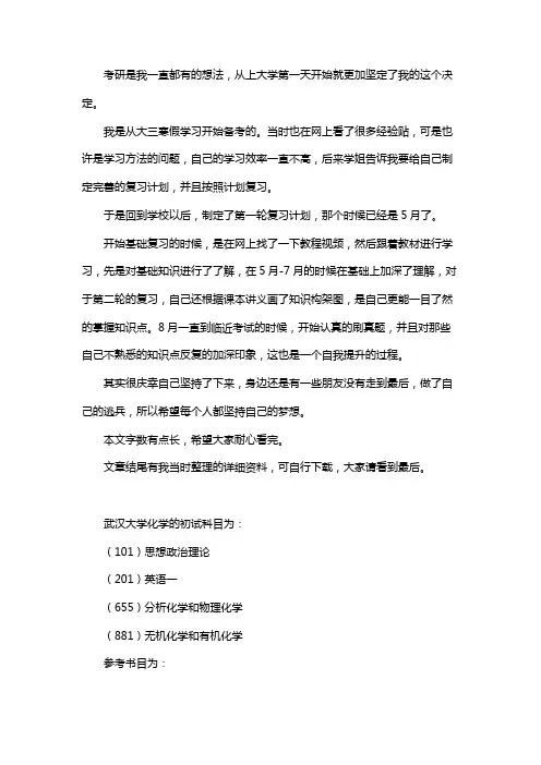 新版武汉大学化学考研经验考研参考书考研真题