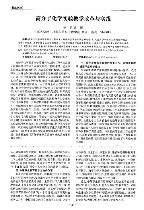 高分子化学实验教学改革与实践
