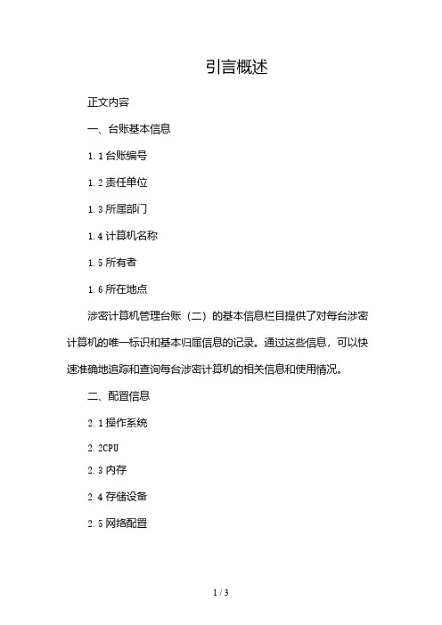 涉密计算机管理台账2024