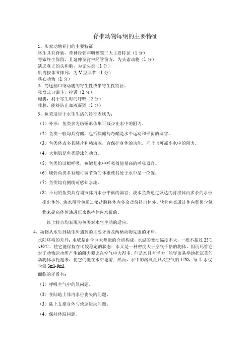 脊椎动物每纲的主要特征总结