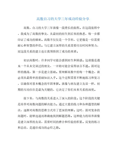 高数自习的大学三年成功经验分享