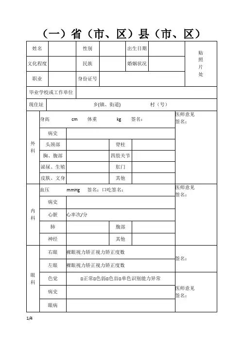 应征公民体格检查表