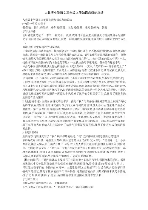 人教版小学语文三年级上册知识点归纳总结