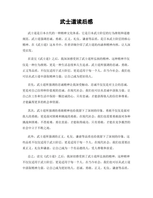 武士道读后感