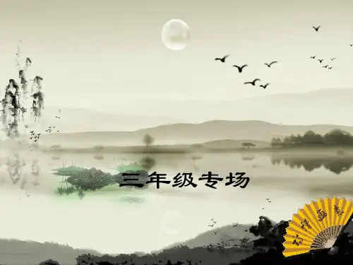 诗词大会 三年级