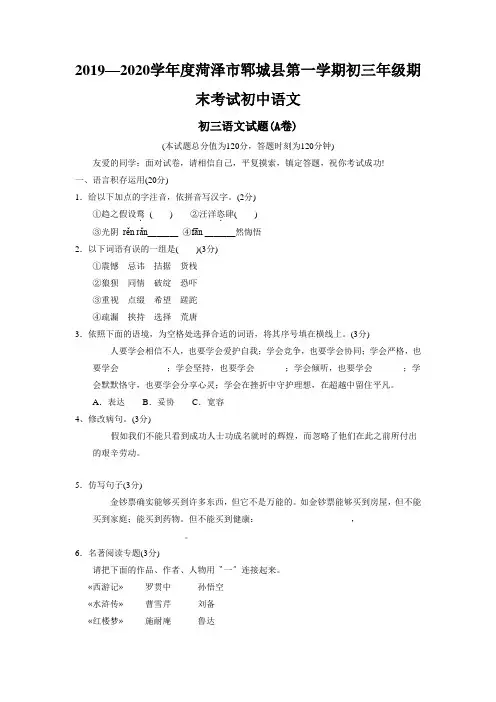 2019—2020学年度菏泽市郓城县第一学期初三年级期末考试初中语文