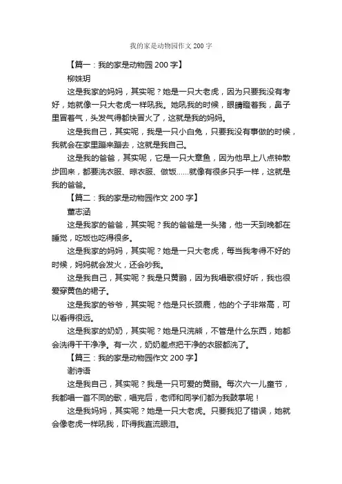 我的家是动物园作文200字_小学二年级游记_