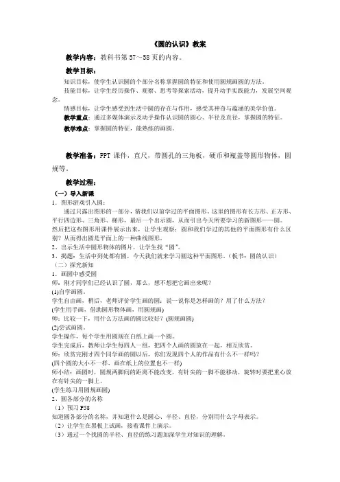 人教版小学数学六年级上册《5圆：圆的认识》优质课教学设计_4