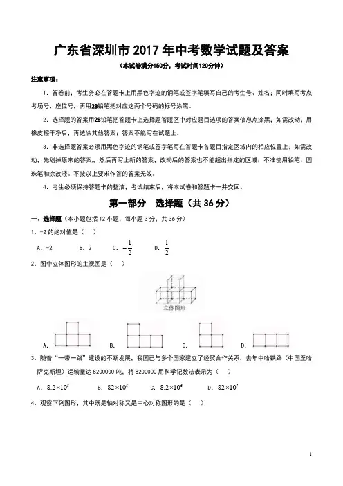 广东省深圳市2017年中考数学试题及答案(Word版)